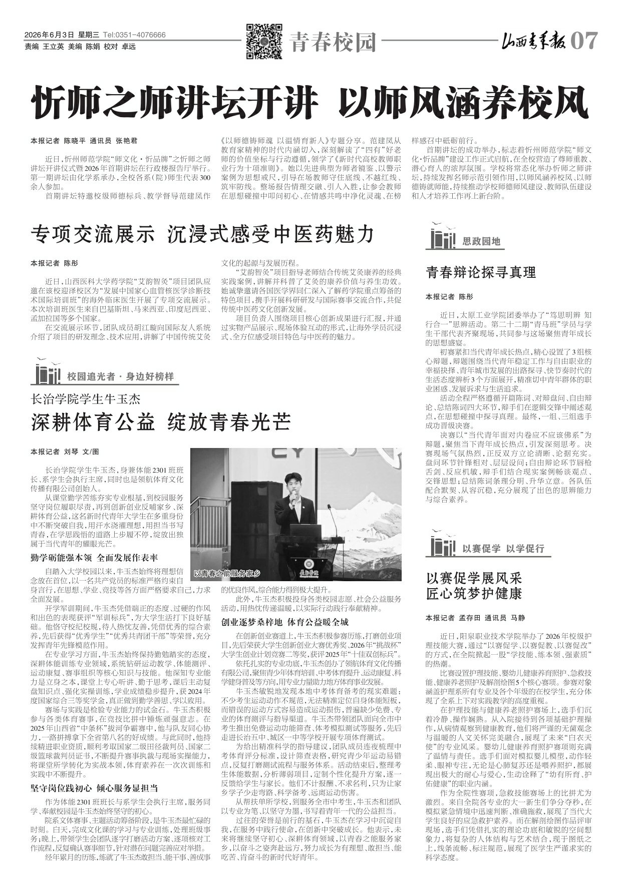 第07版：青春校园