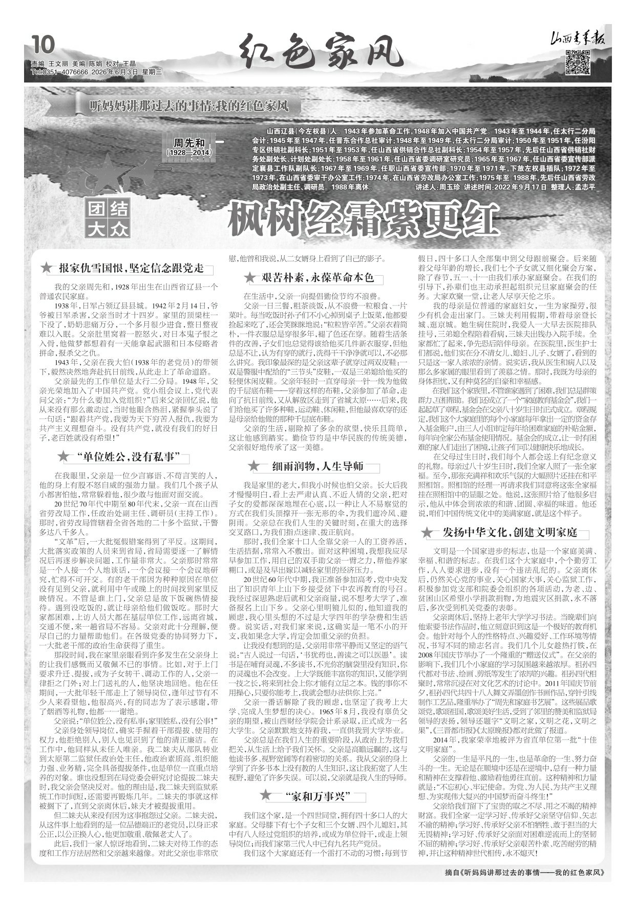 第10版：红色家风