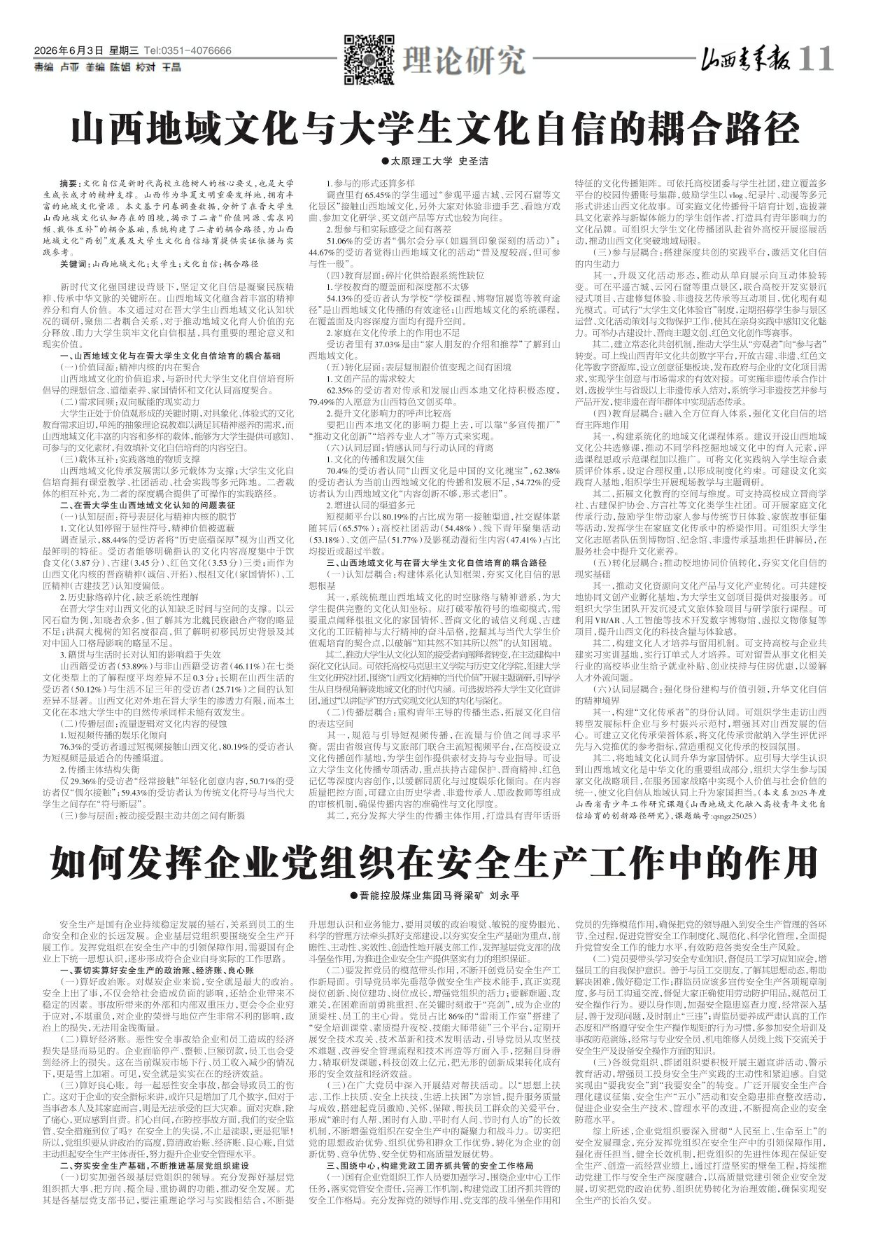第11版：理论研究
