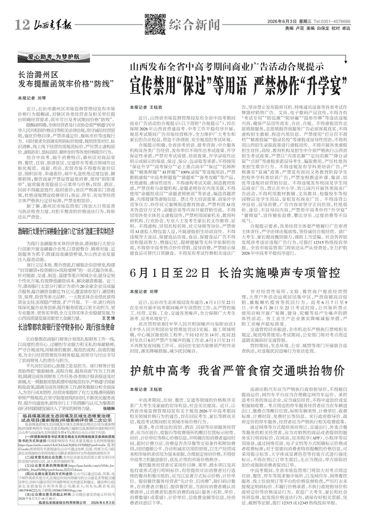 第12版：综合新闻