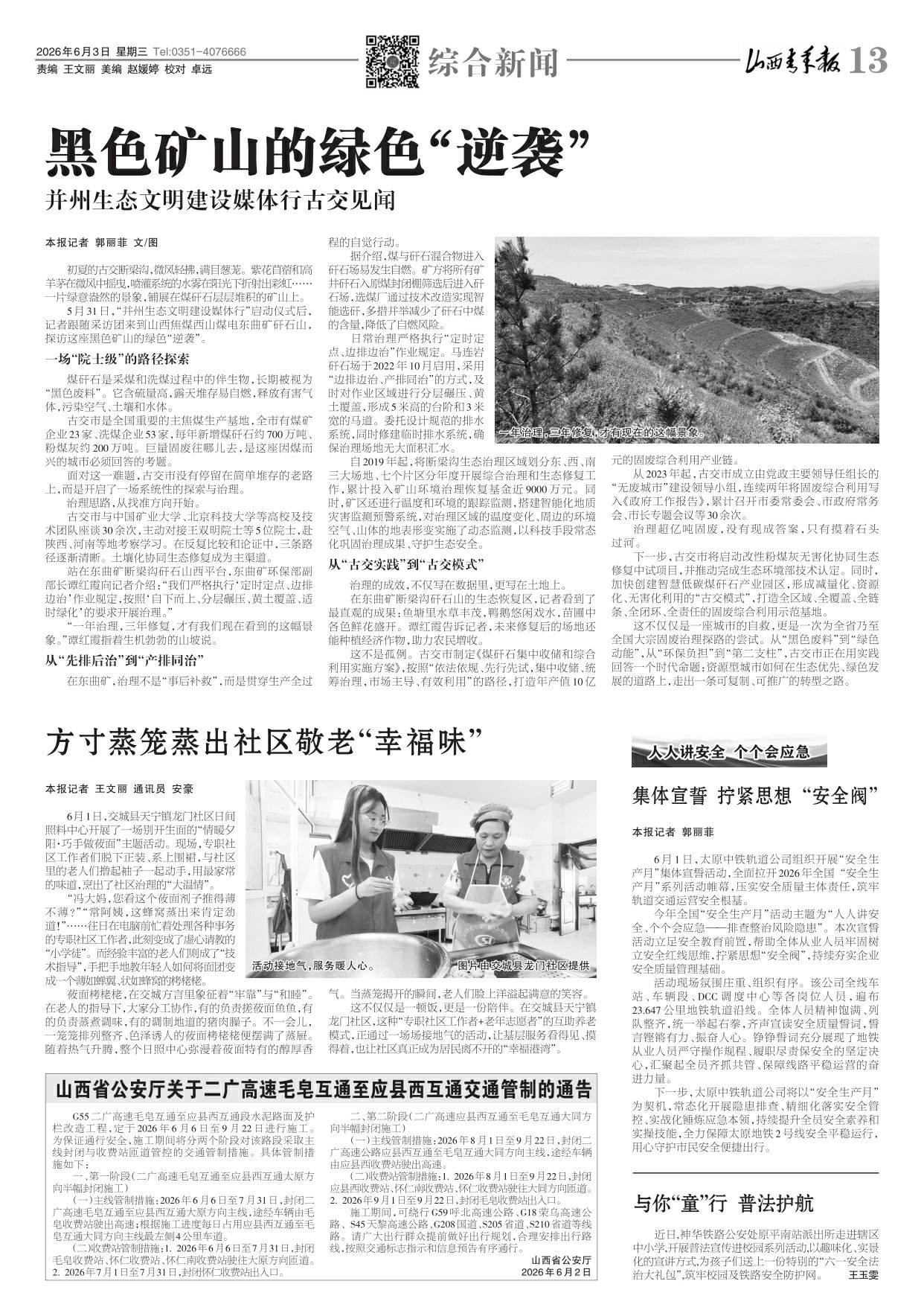 第13版：综合新闻