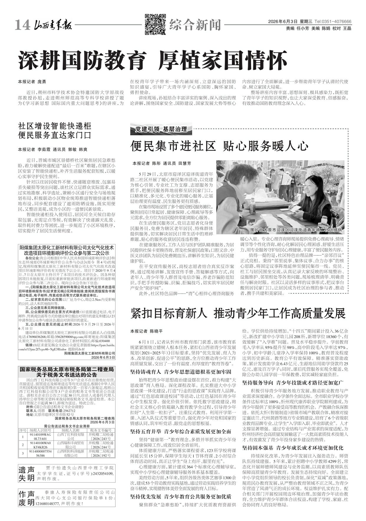 第14版：综合新闻