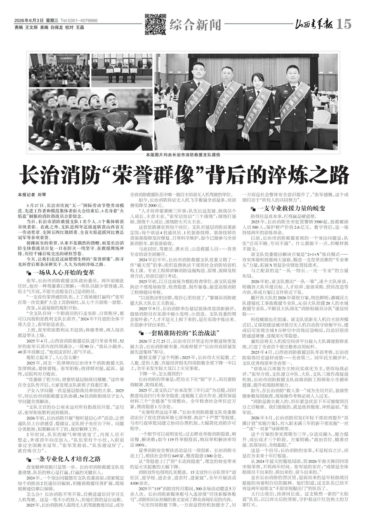 第15版：综合新闻