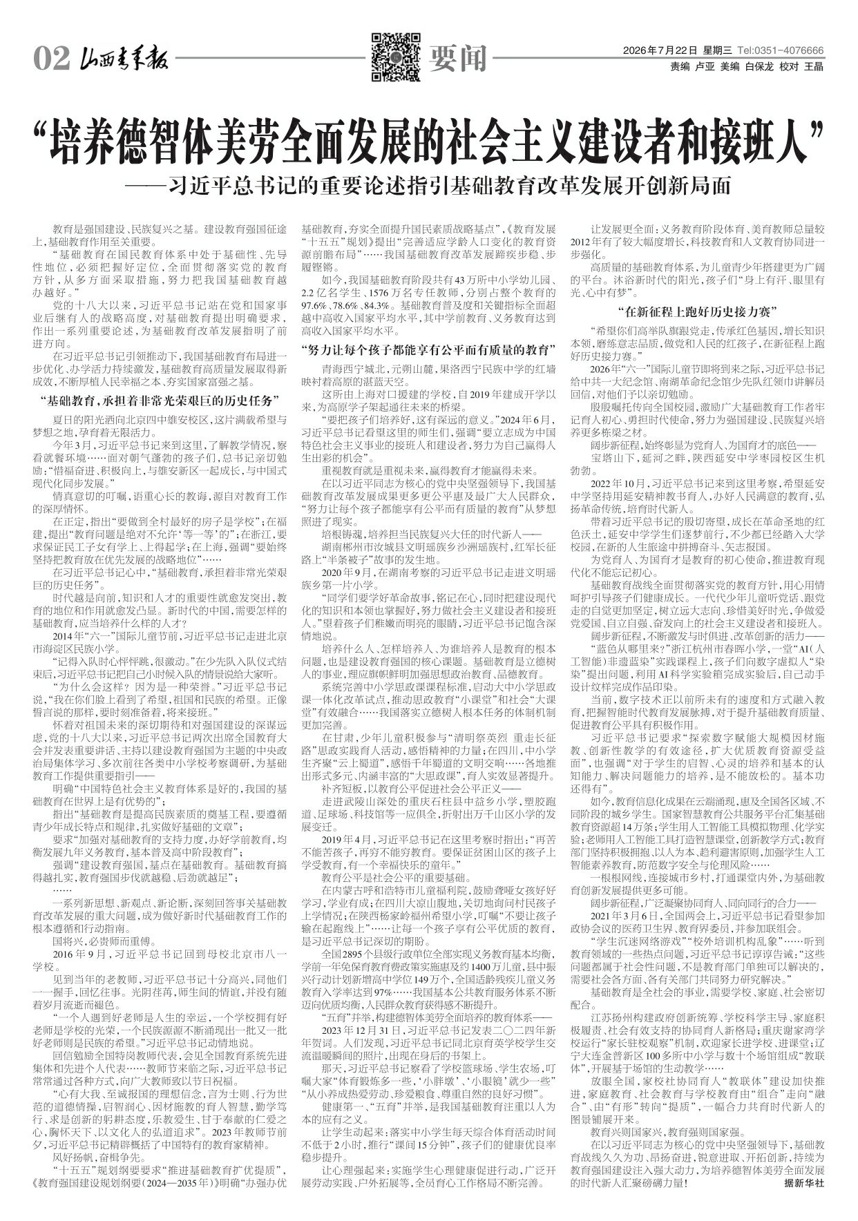 第02版：要闻