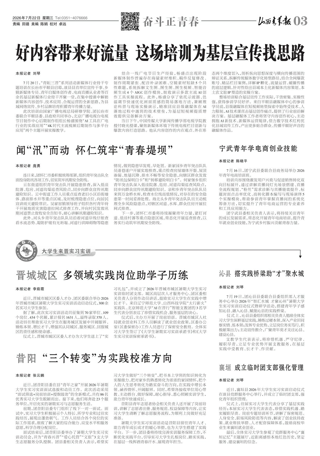 第03版：奋斗正青春