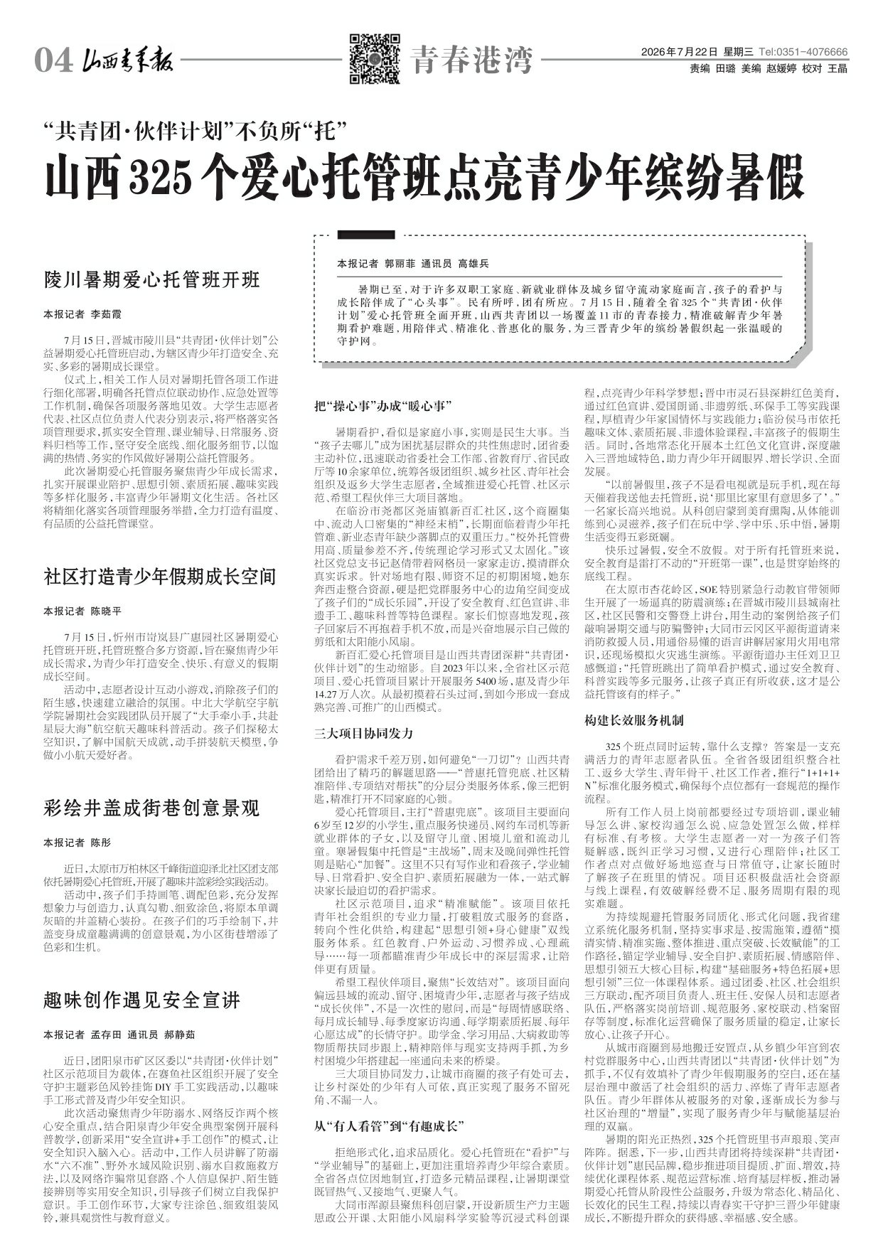 第04版：青春港湾