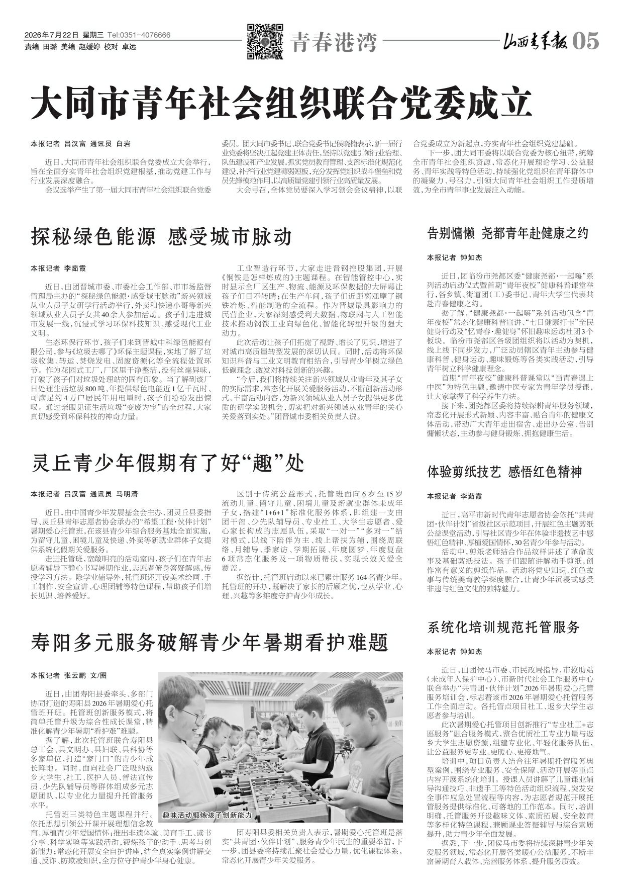第05版：青春港湾