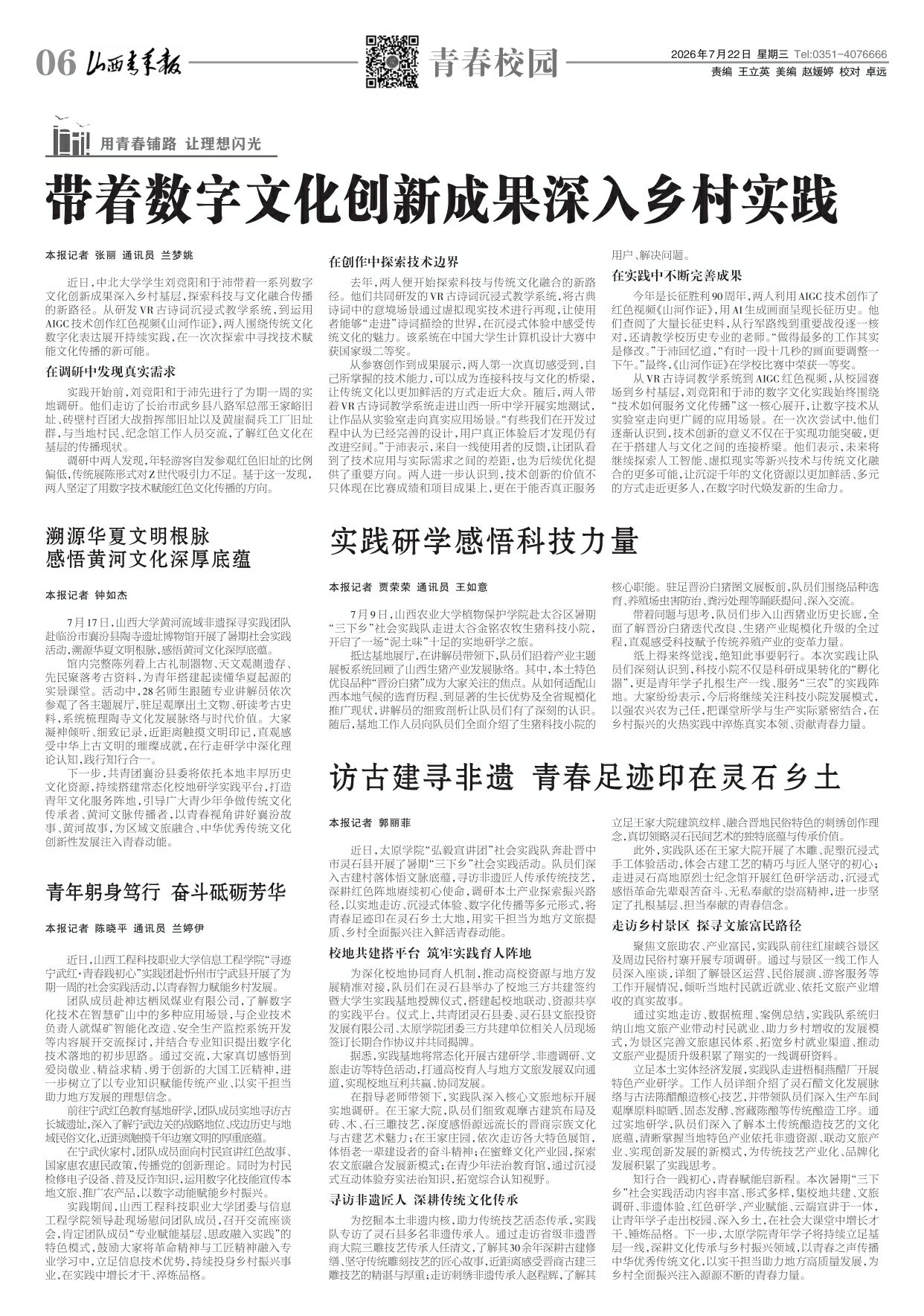 第06版：青春校园