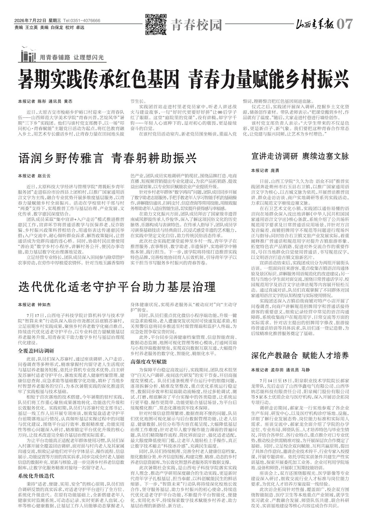第07版：青春校园