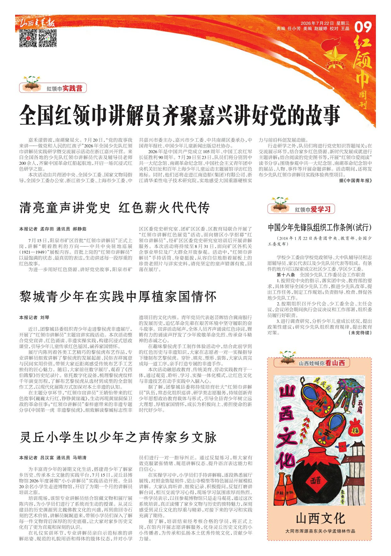 第09版：红领巾周刊
