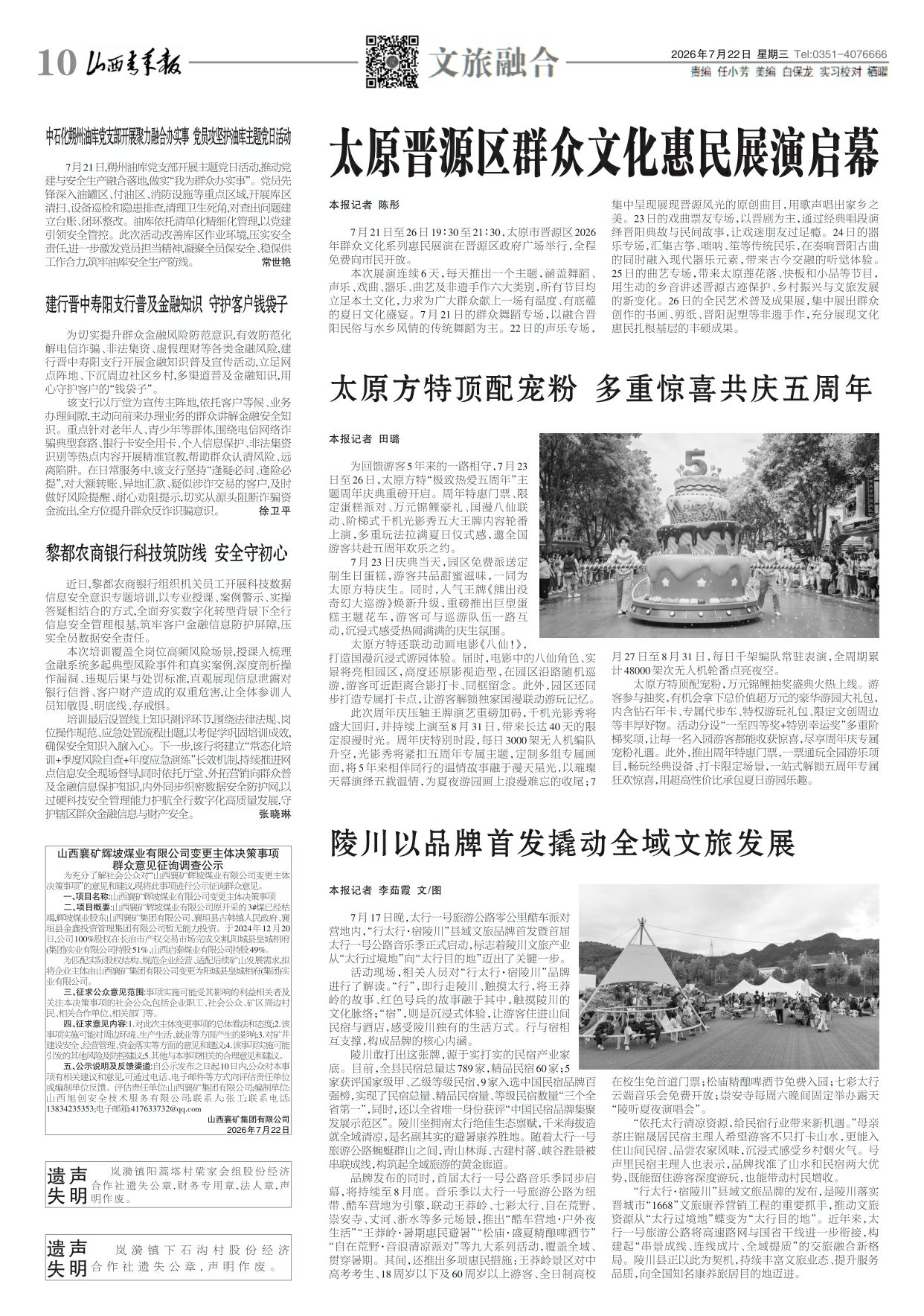 第10版：文旅融合