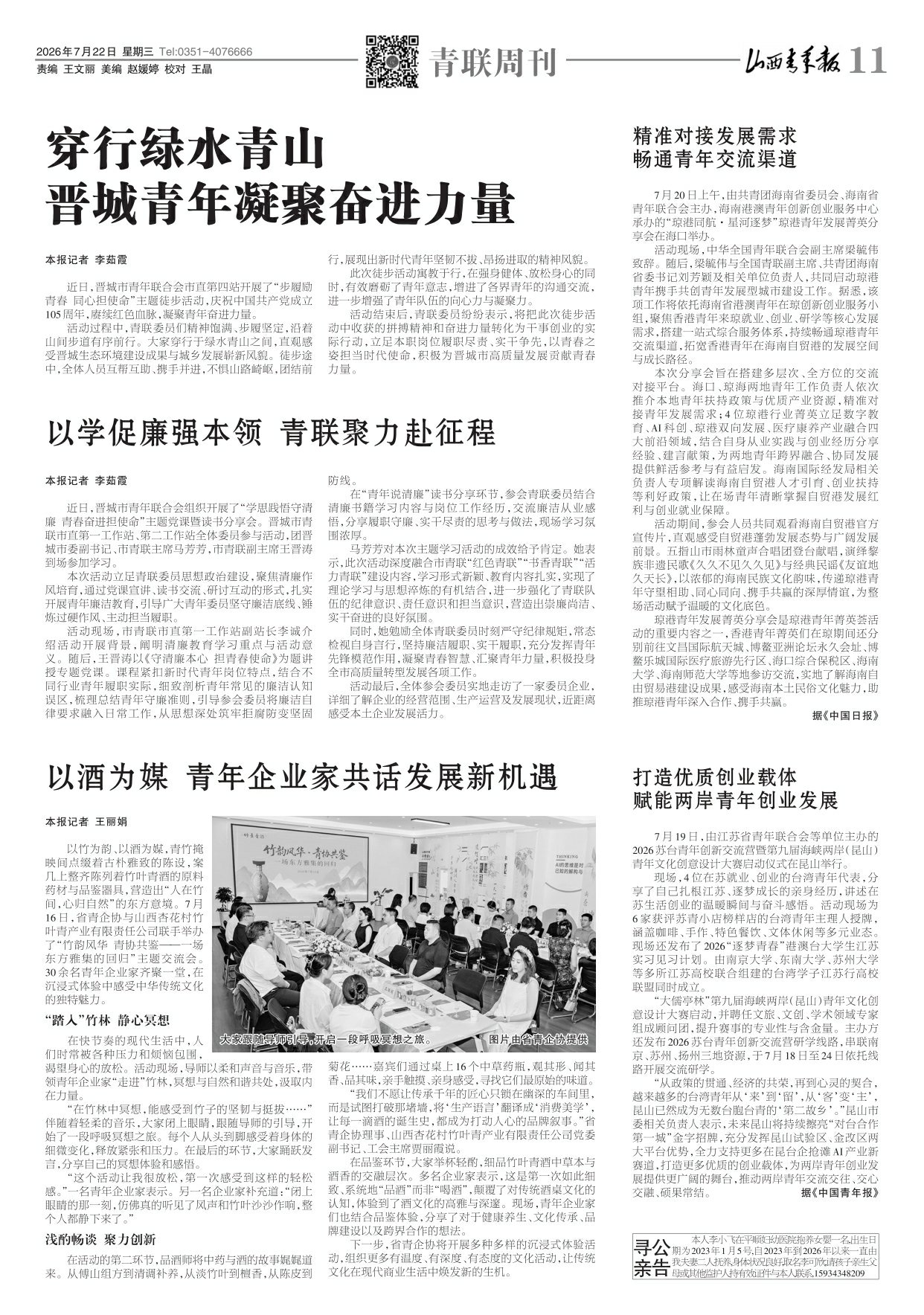 第11版：青联周刊