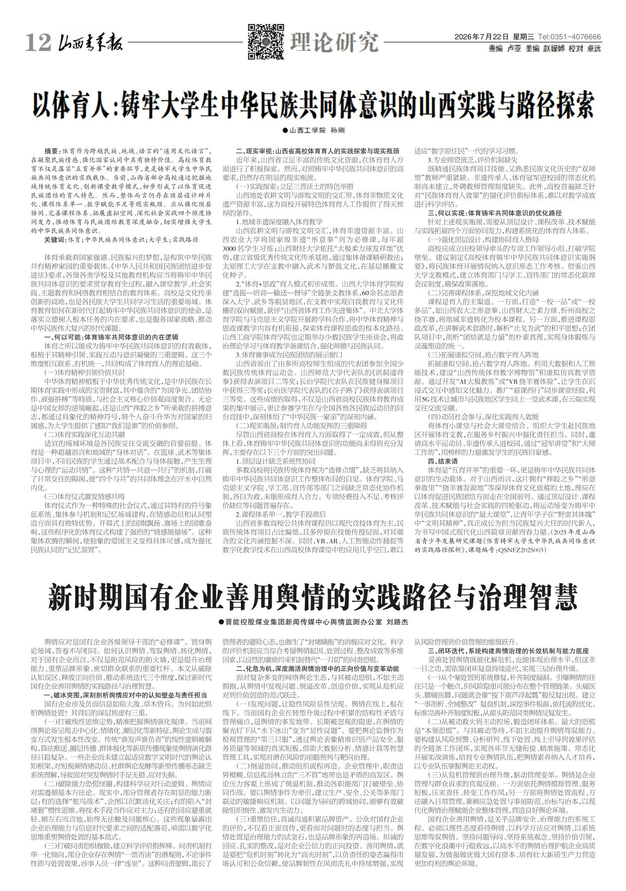第12版：理论研究