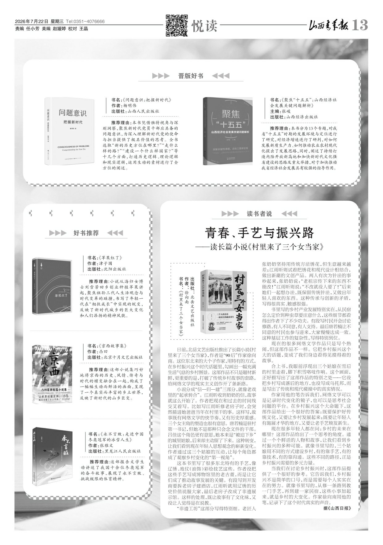 第13版：悦读