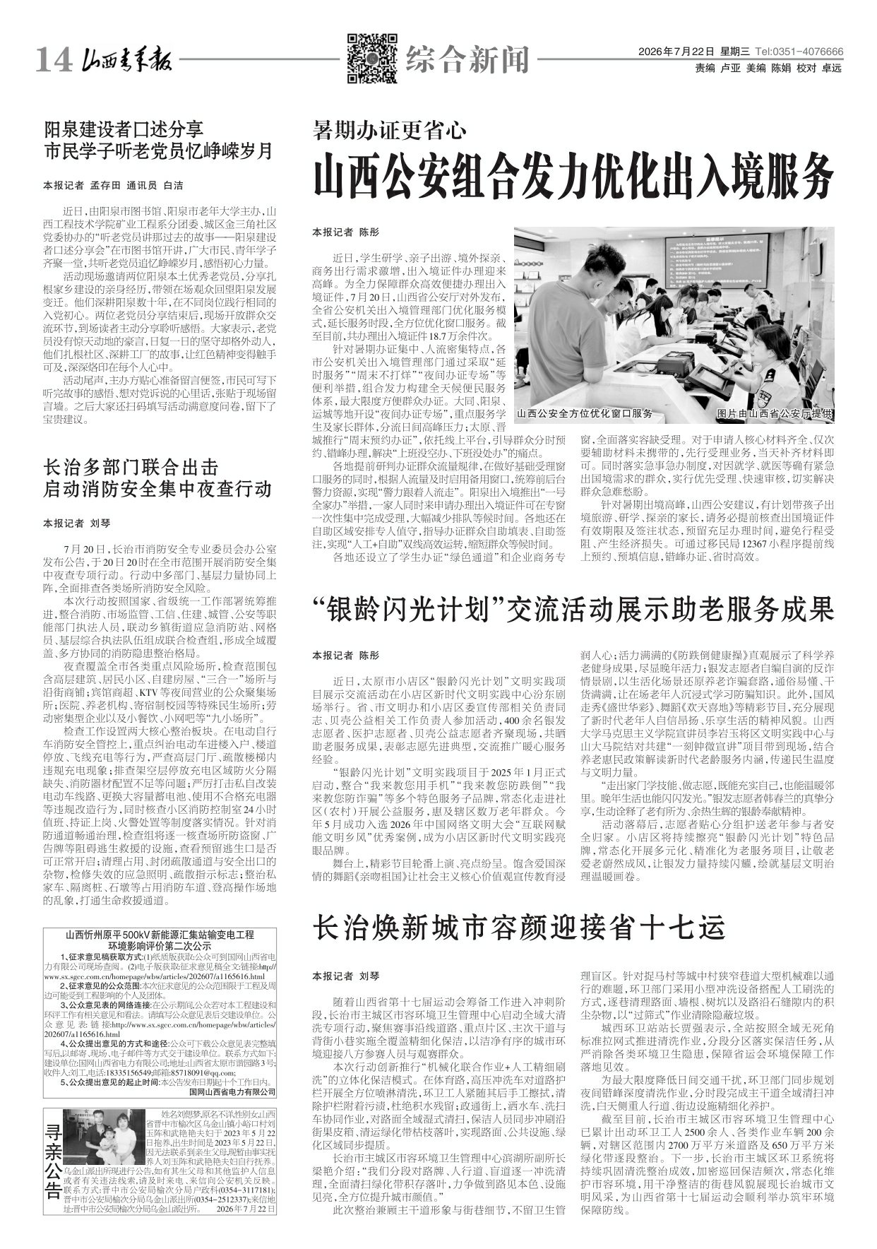 第14版：综合新闻