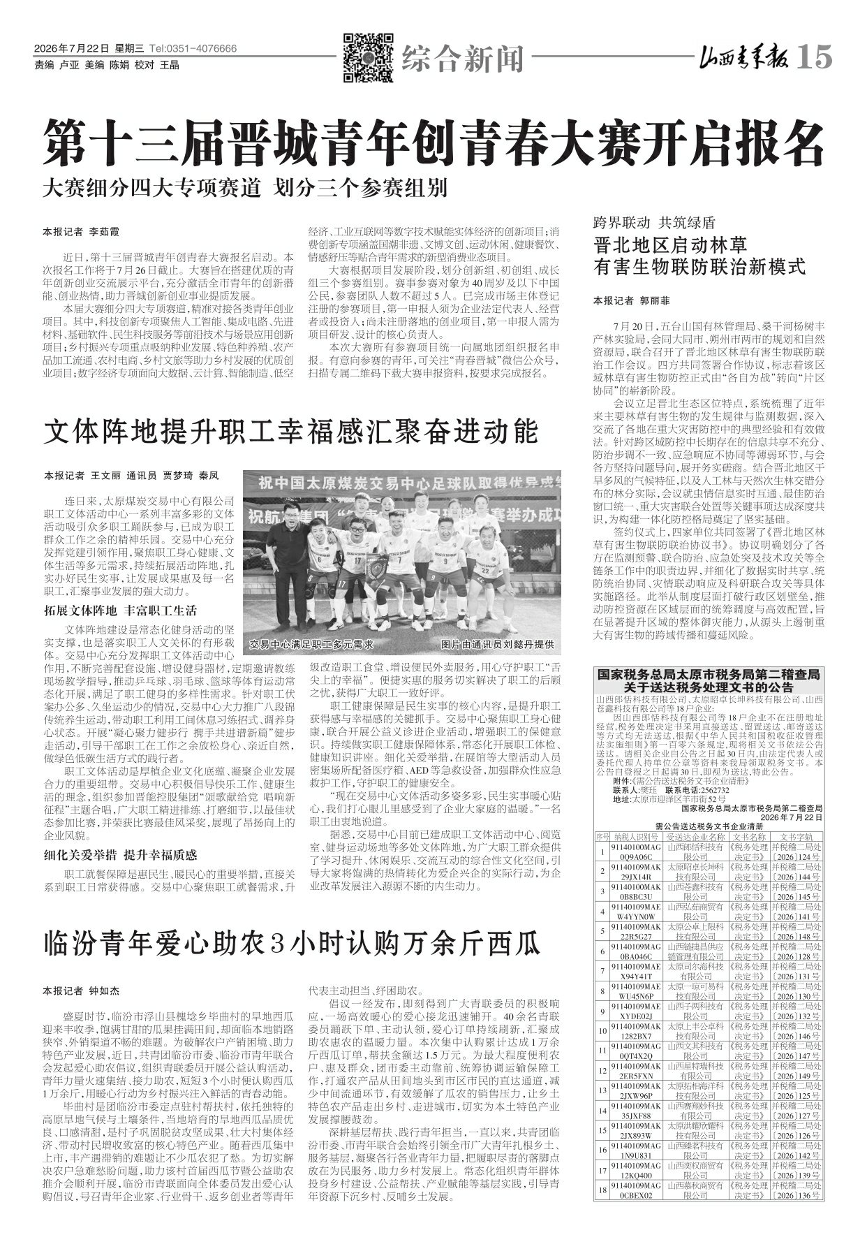 第15版：综合新闻
