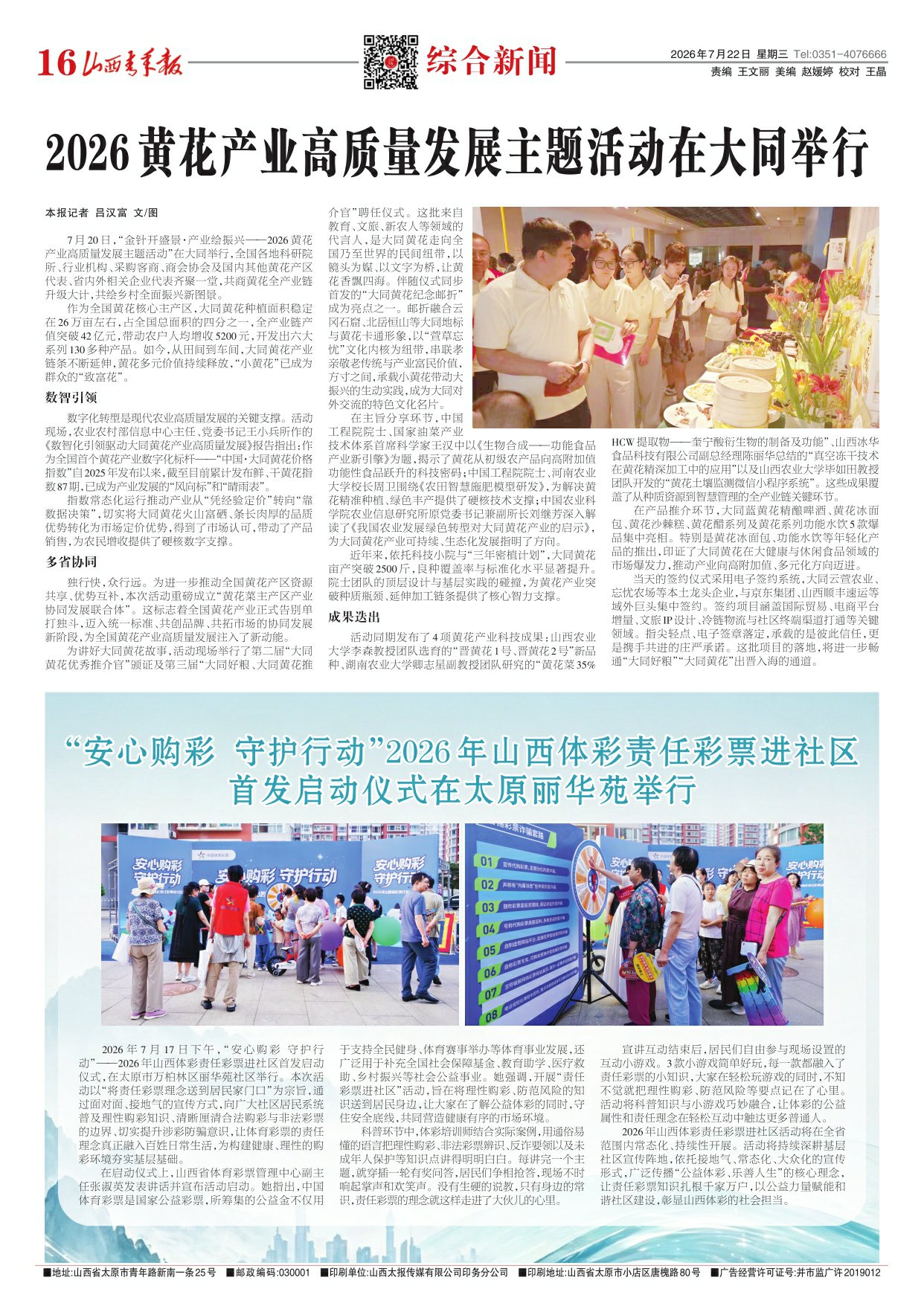 第16版：综合新闻