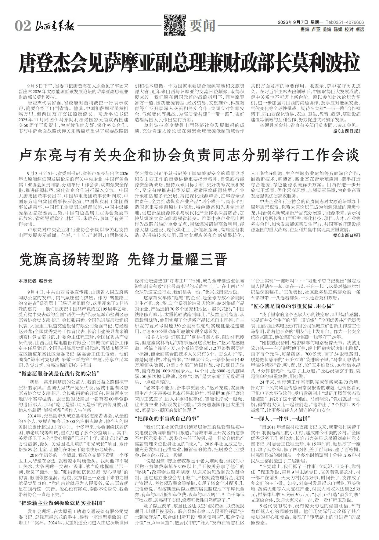 第02版：要闻