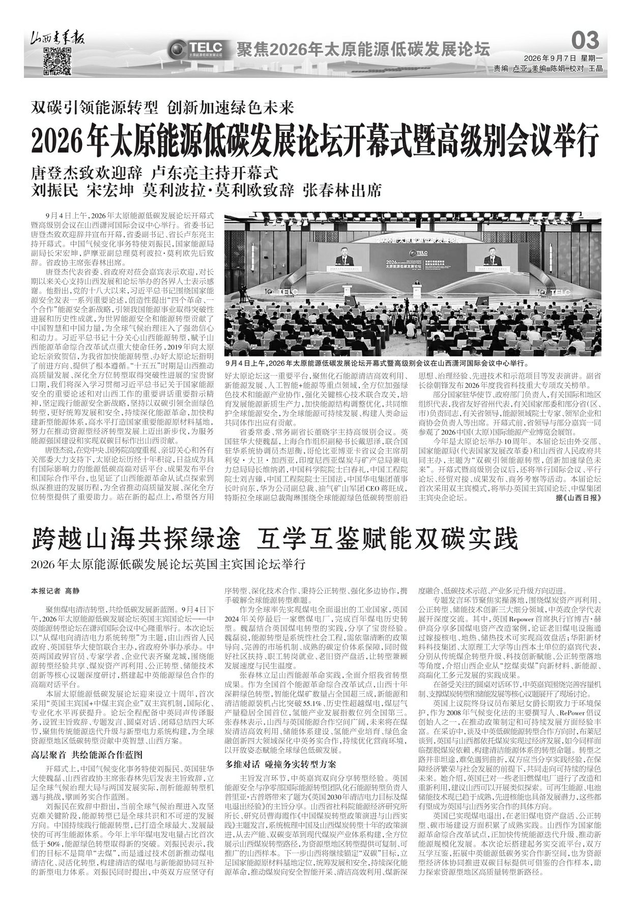 第03版：聚焦2026年太原能源低碳发展论坛