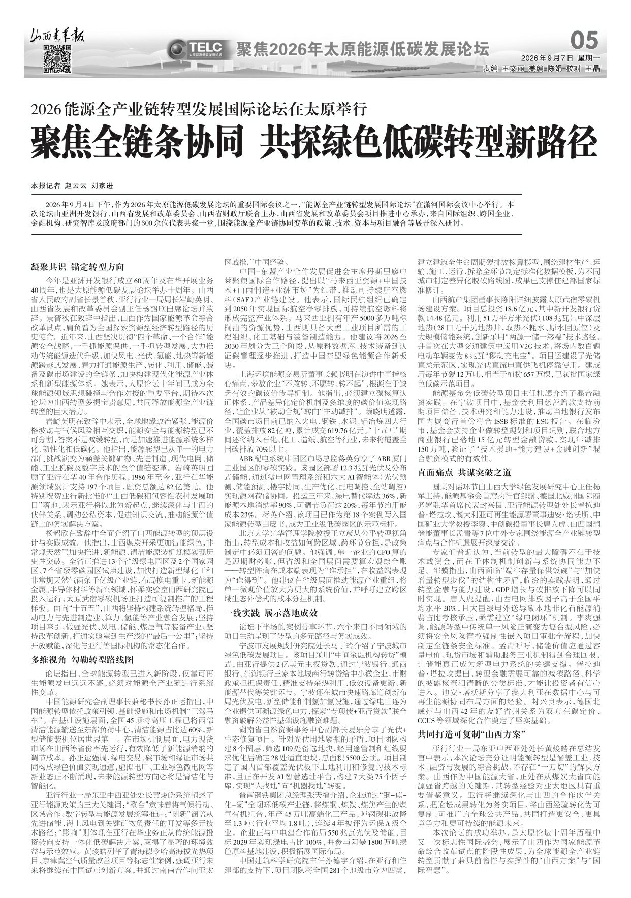 第05版：聚焦2026年太原能源低碳发展论坛