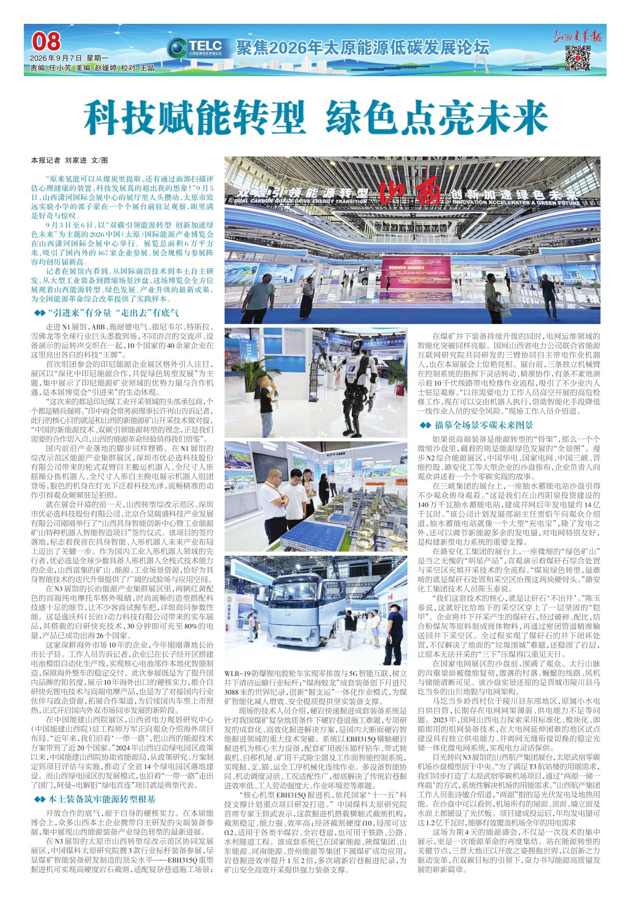 第08版：聚焦2026年太原能源低碳发展论坛