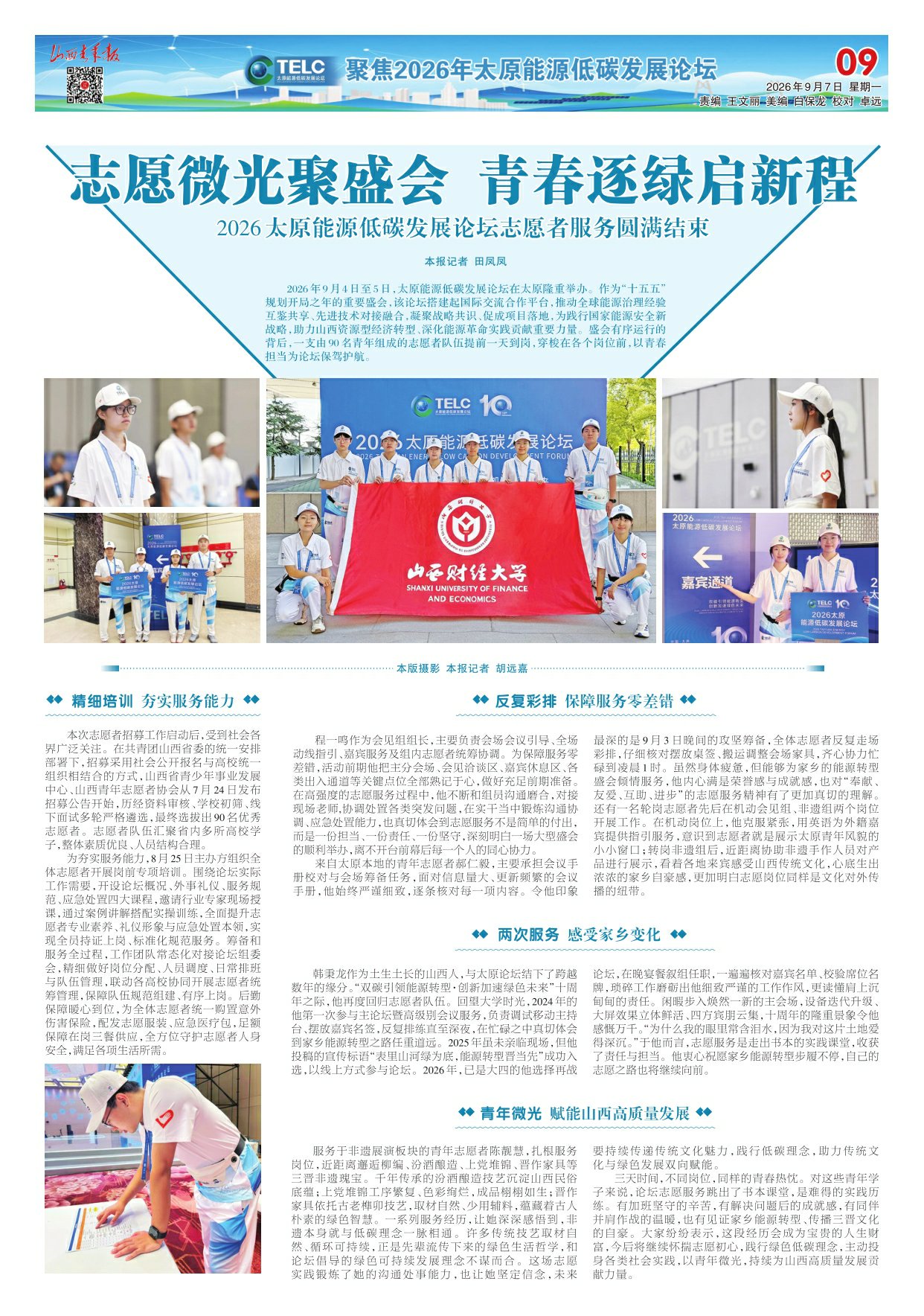 第09版：聚焦2026年太原能源低碳发展论坛