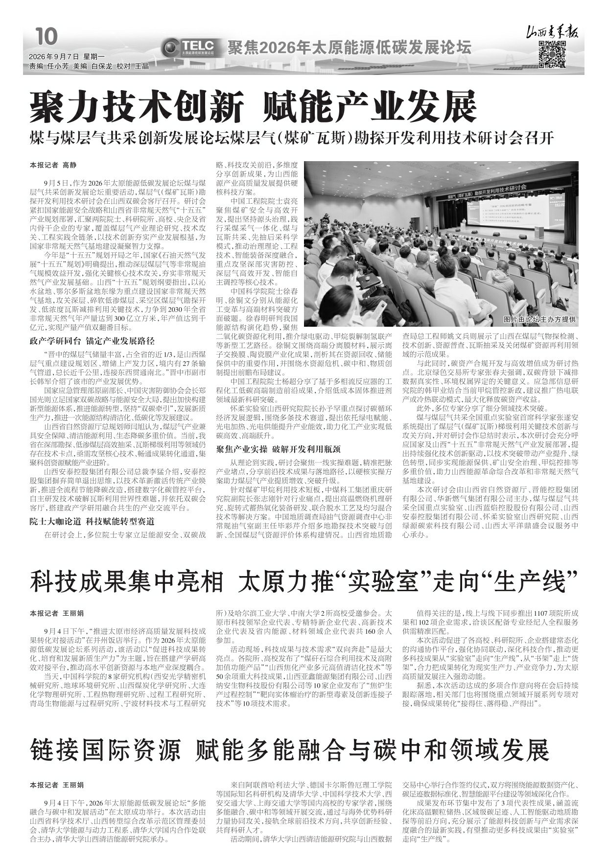 第10版：聚焦2026年太原能源低碳发展论坛