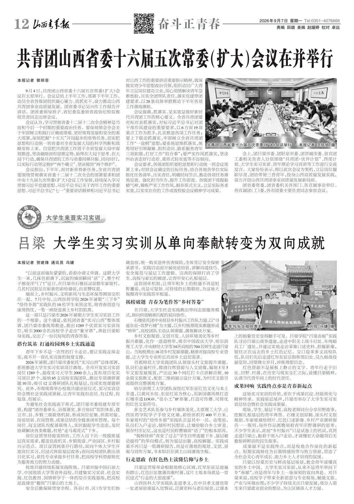 第12版：奋斗正青春