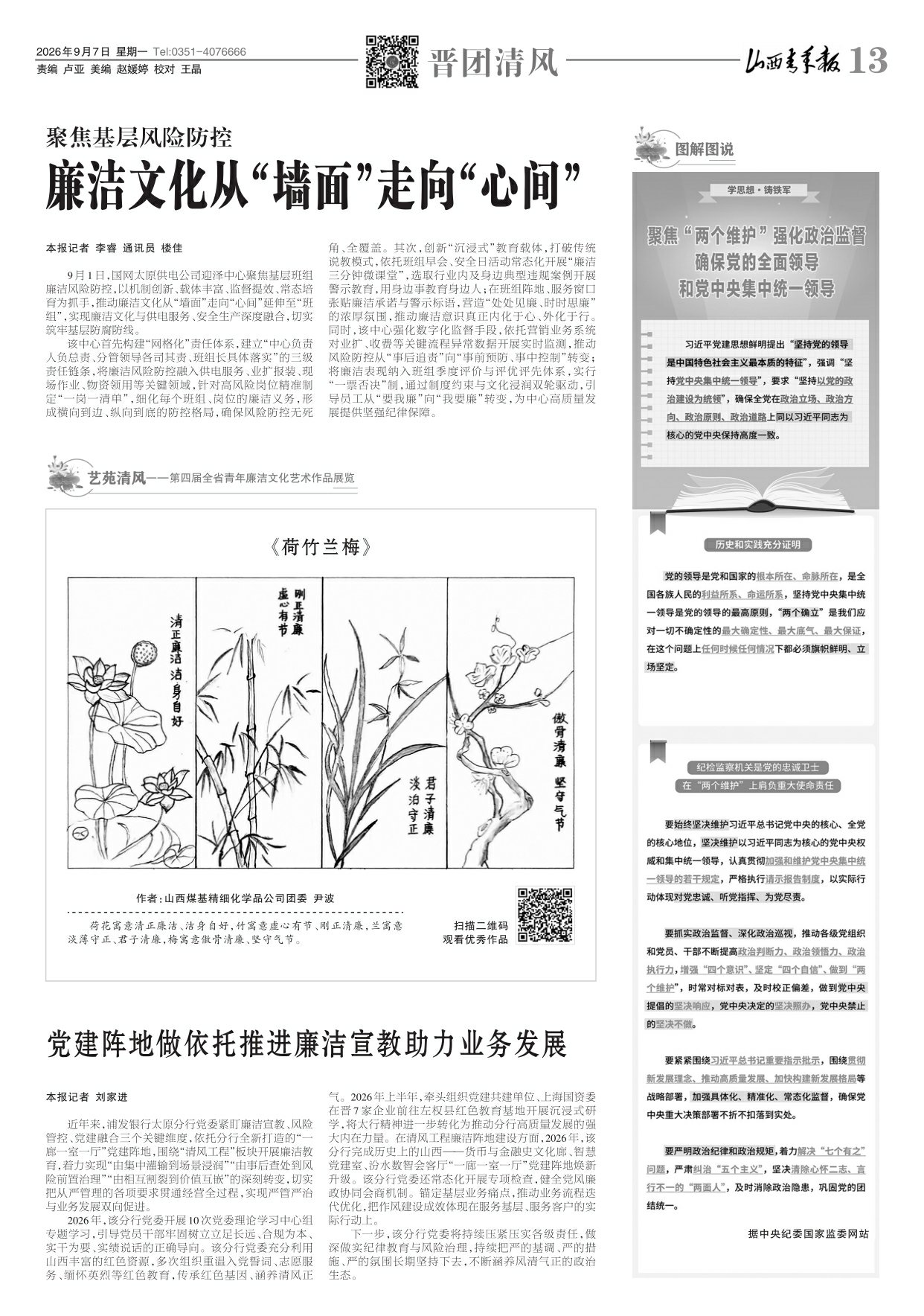 第13版：晋团清风