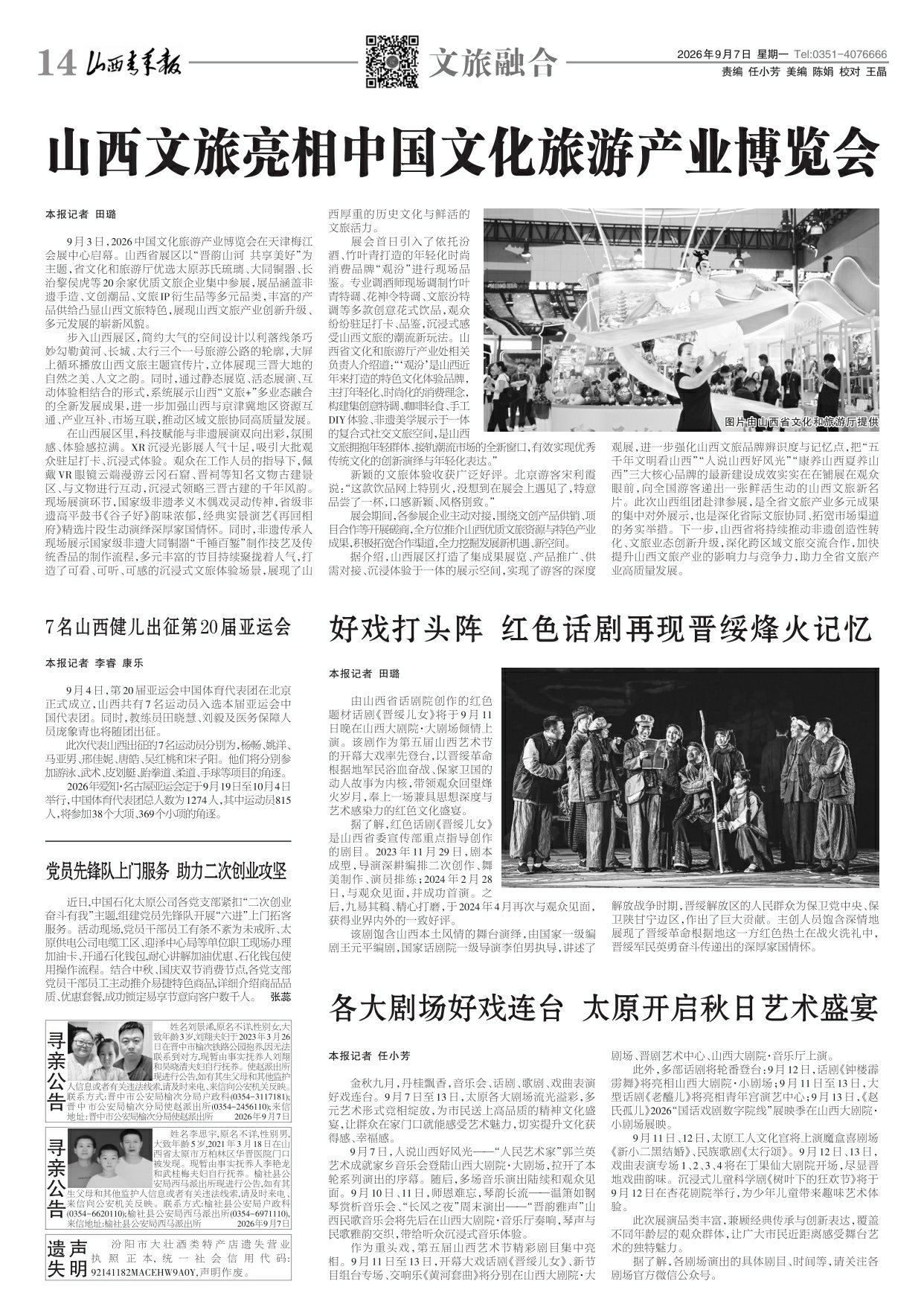 第14版：文旅融合