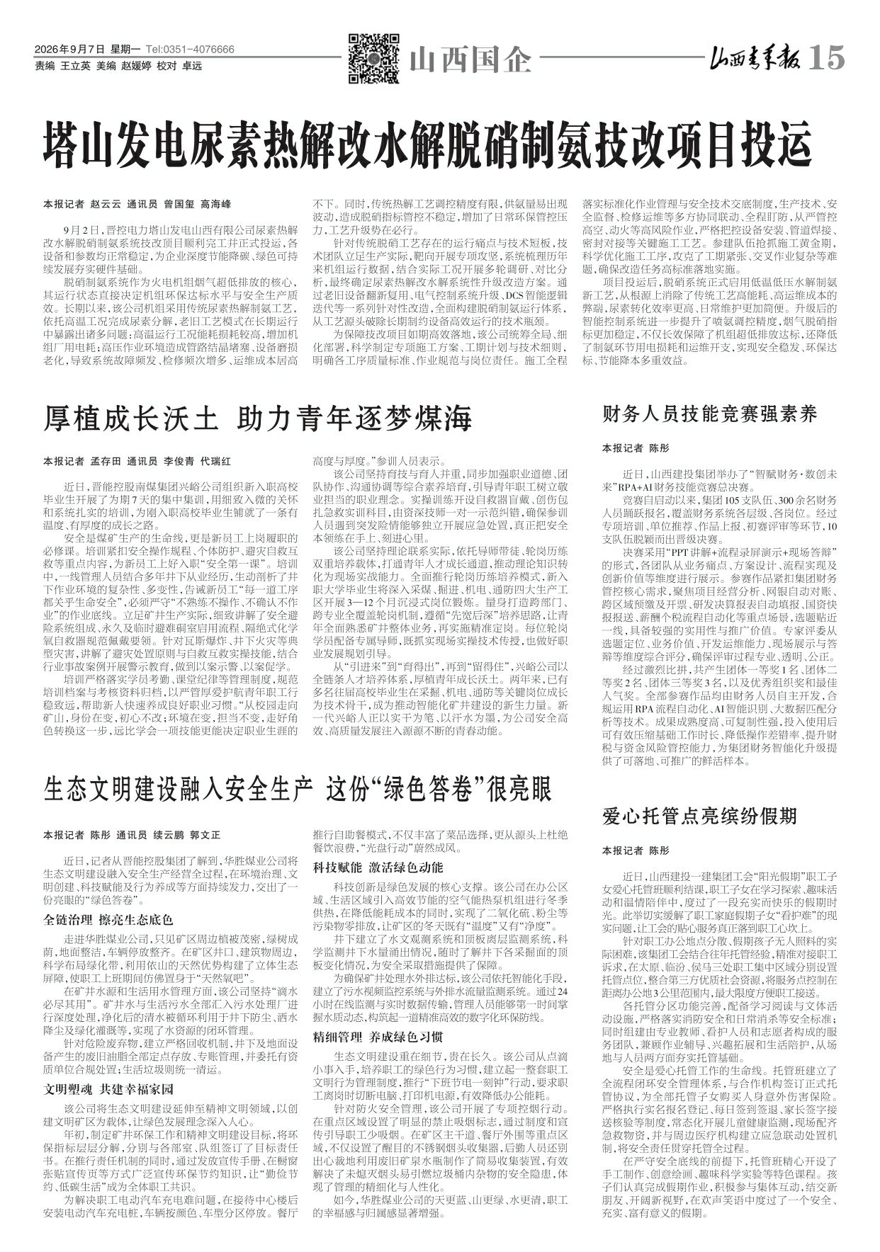 第15版：山西国企