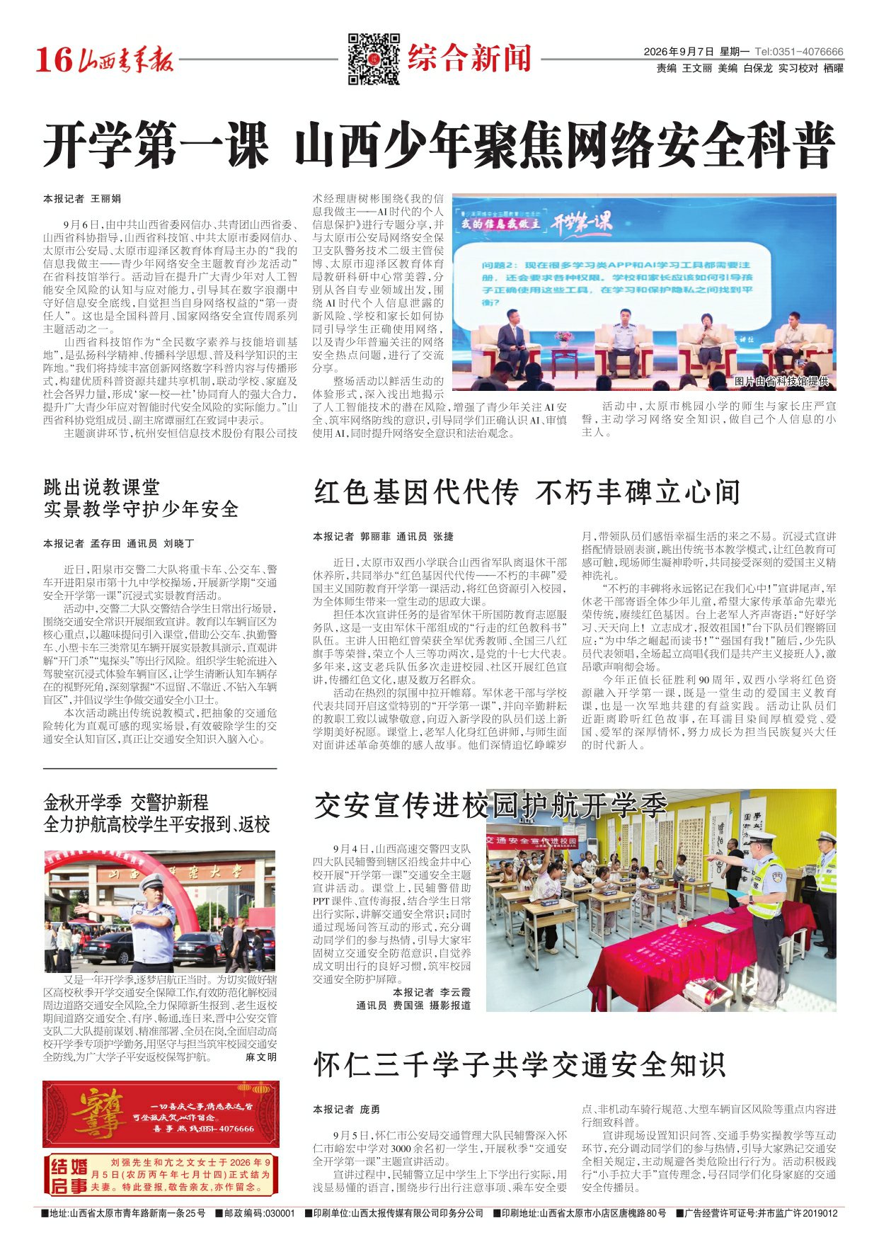 第16版：综合新闻
