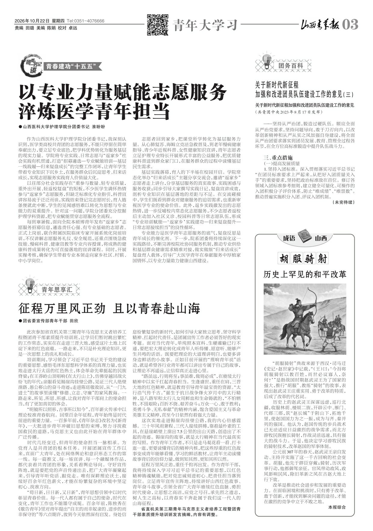 第03版：青年大学习