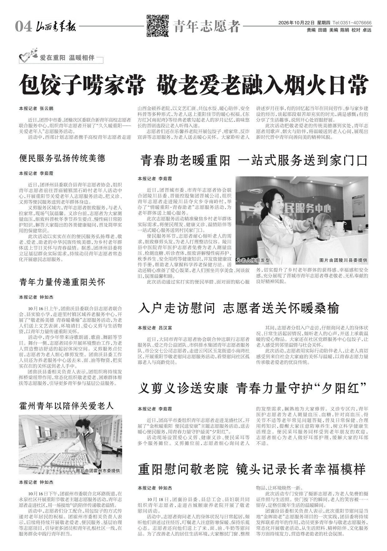 第04版：青年志愿者