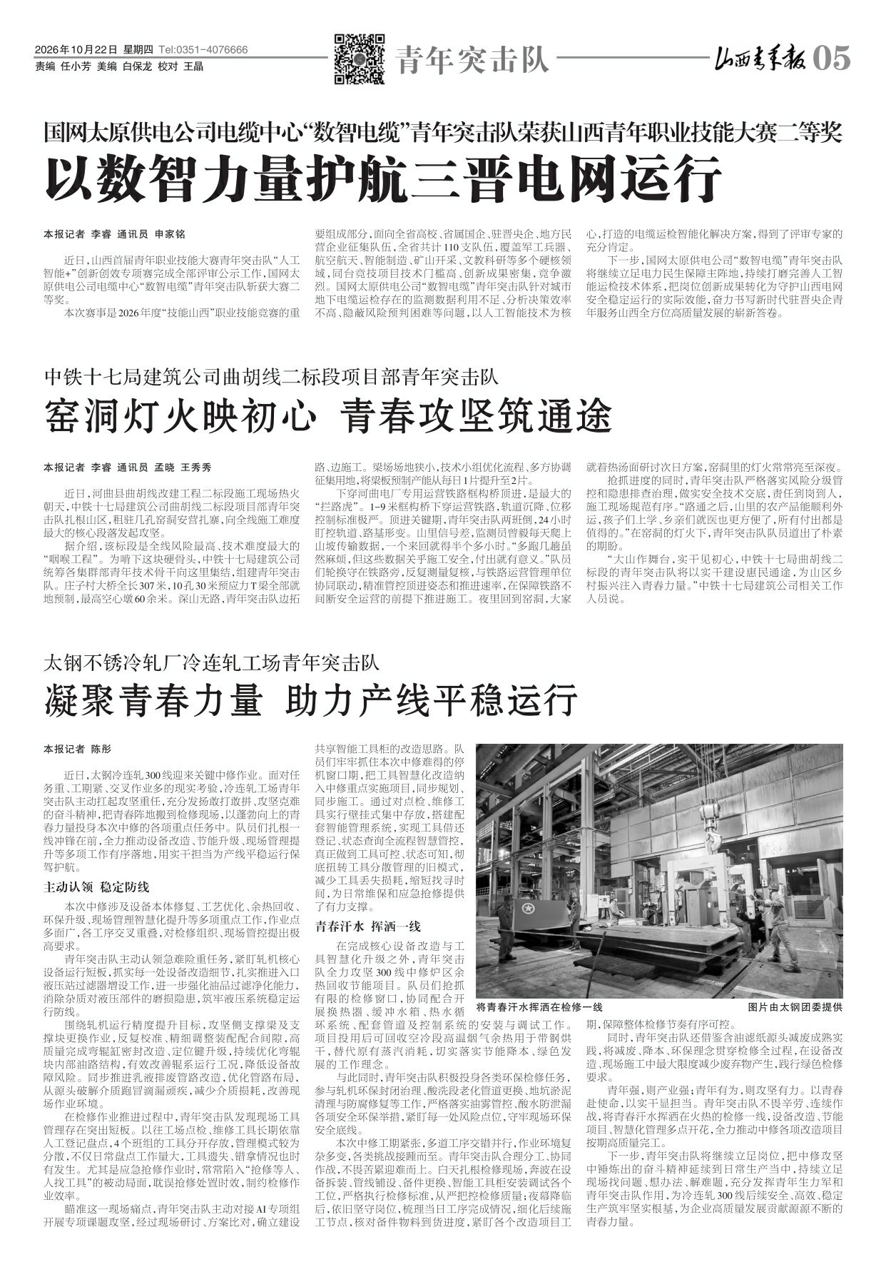 第05版：青年突击队