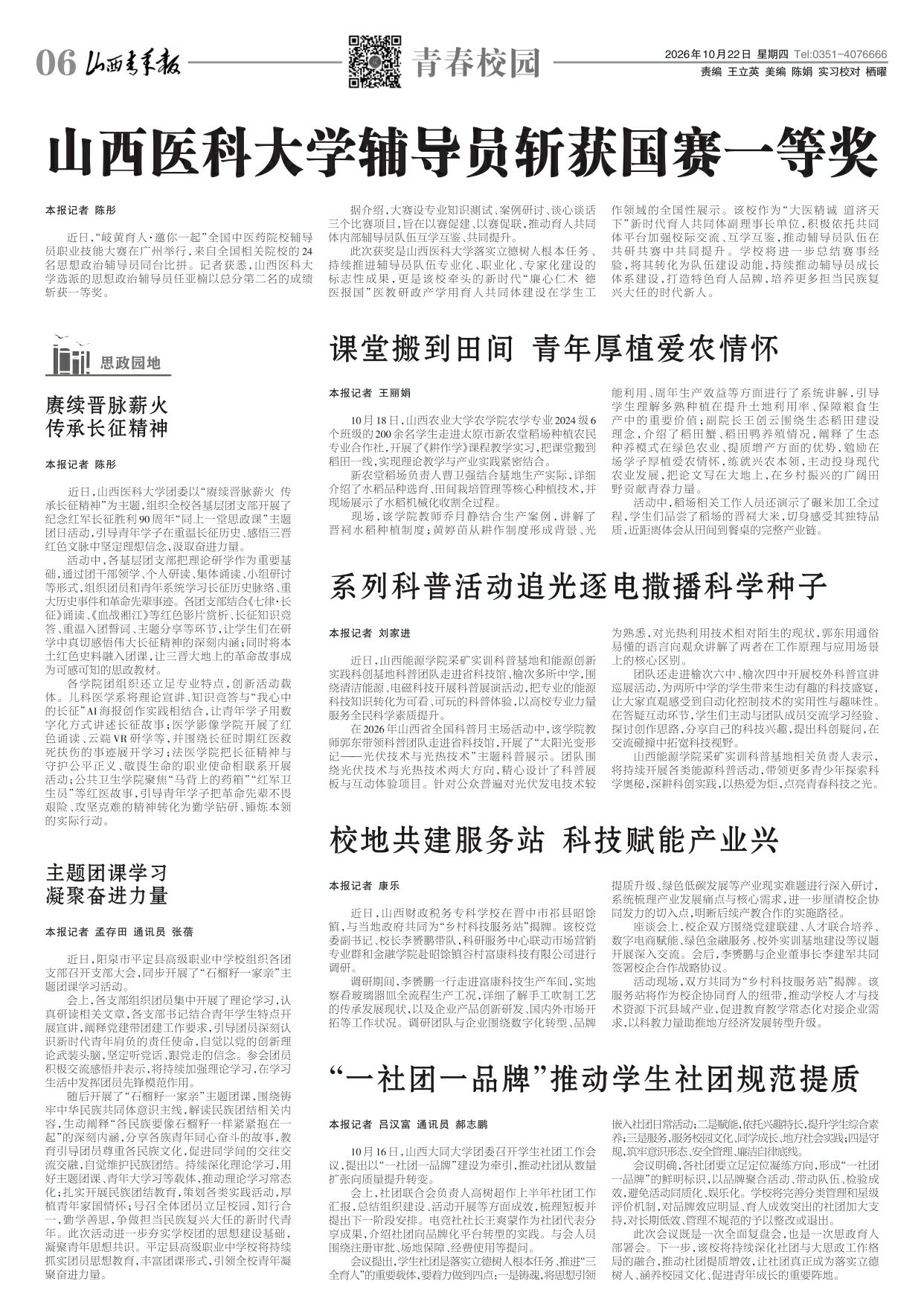 第06版：青春校园