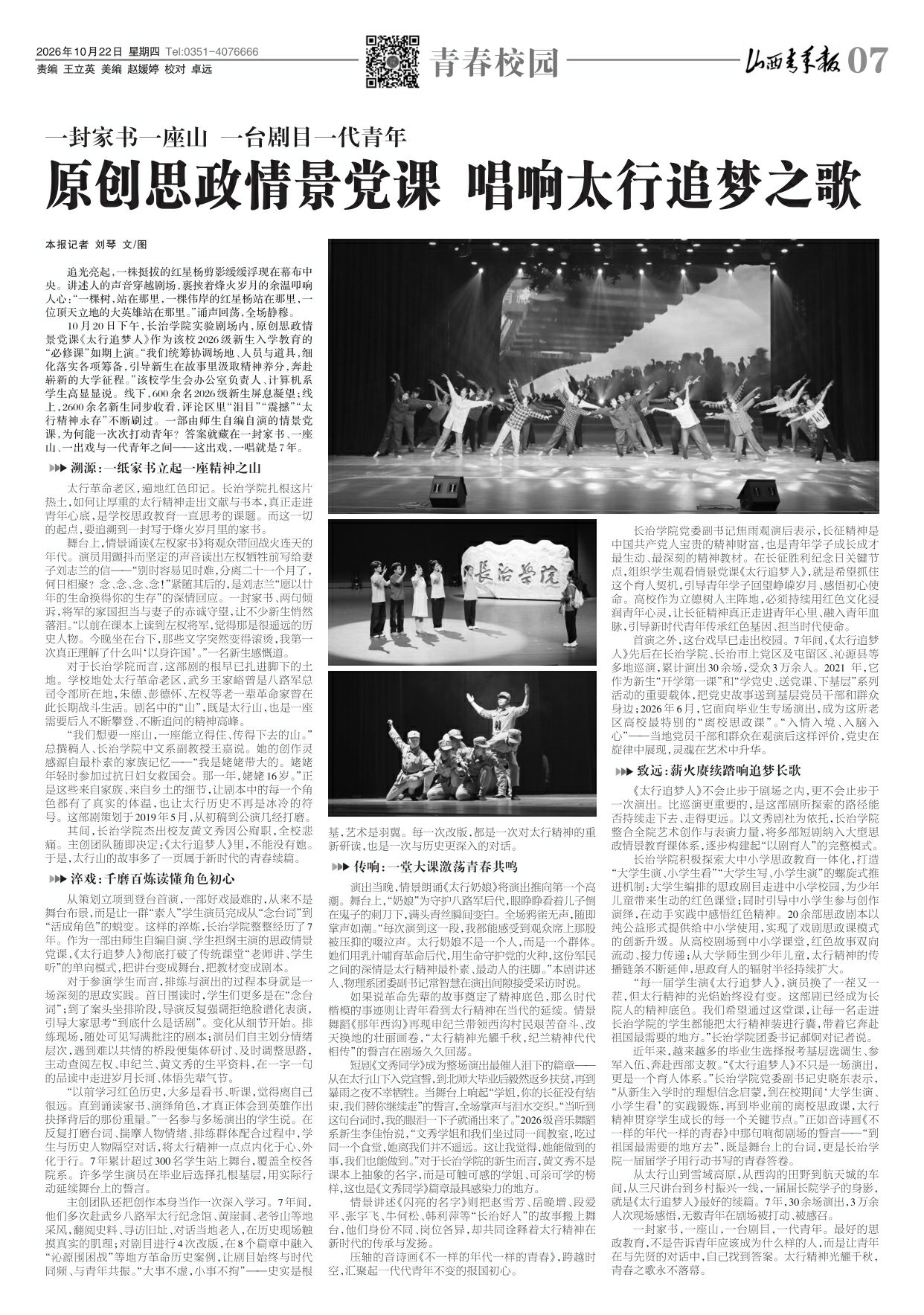 第07版：青春校园