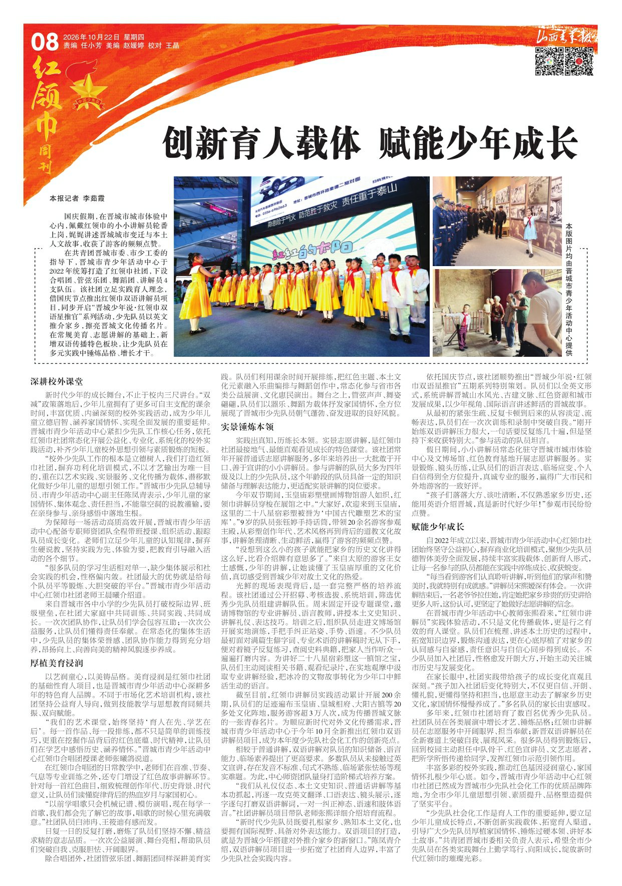 第08版：红领巾周刊
