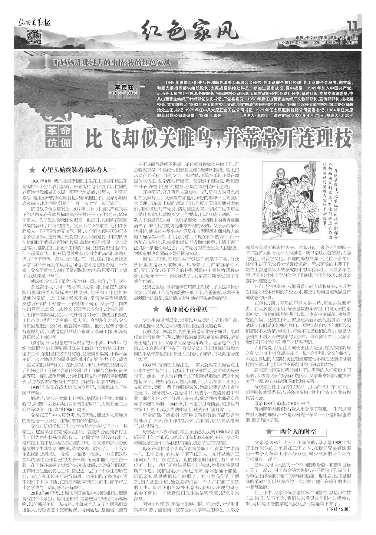 第11版：红色家风