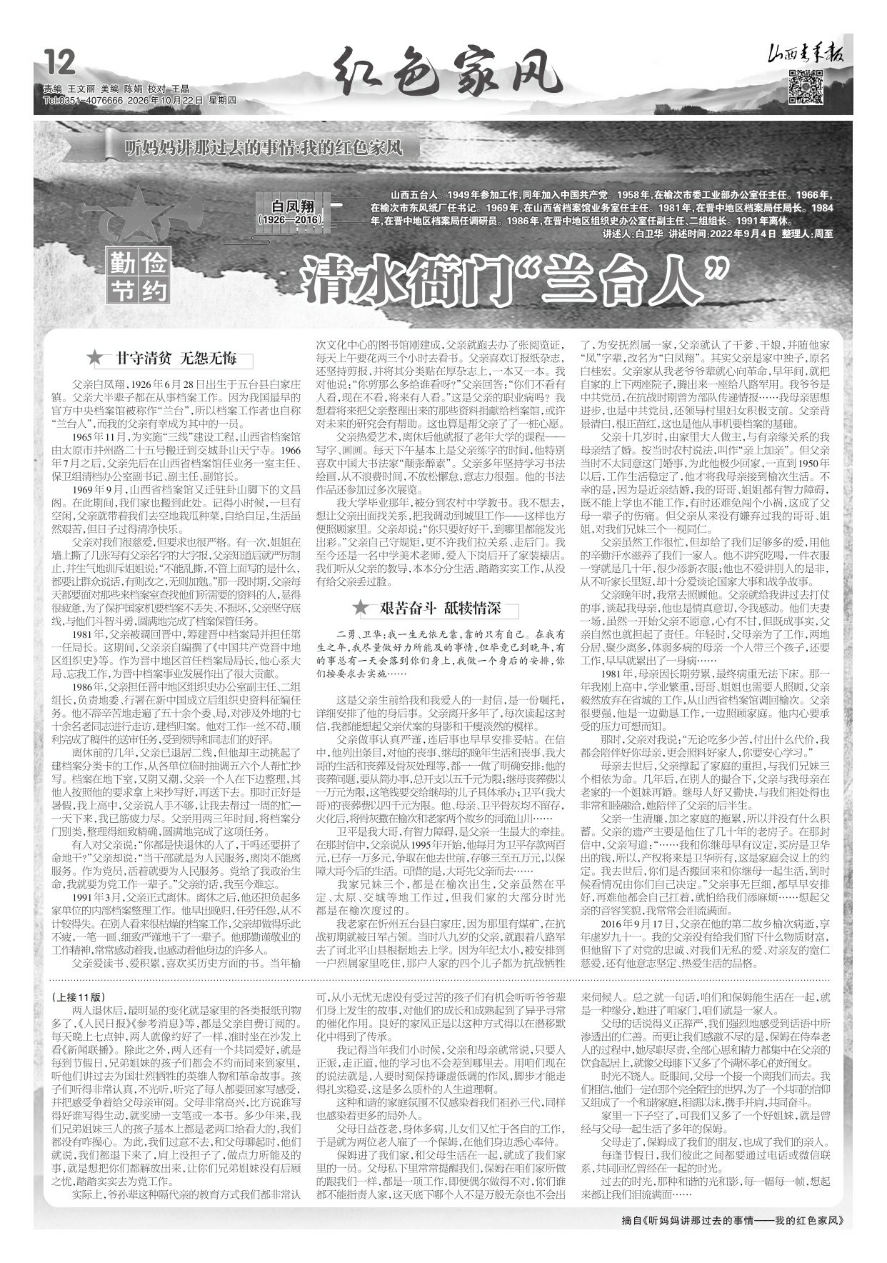 第12版：红色家风