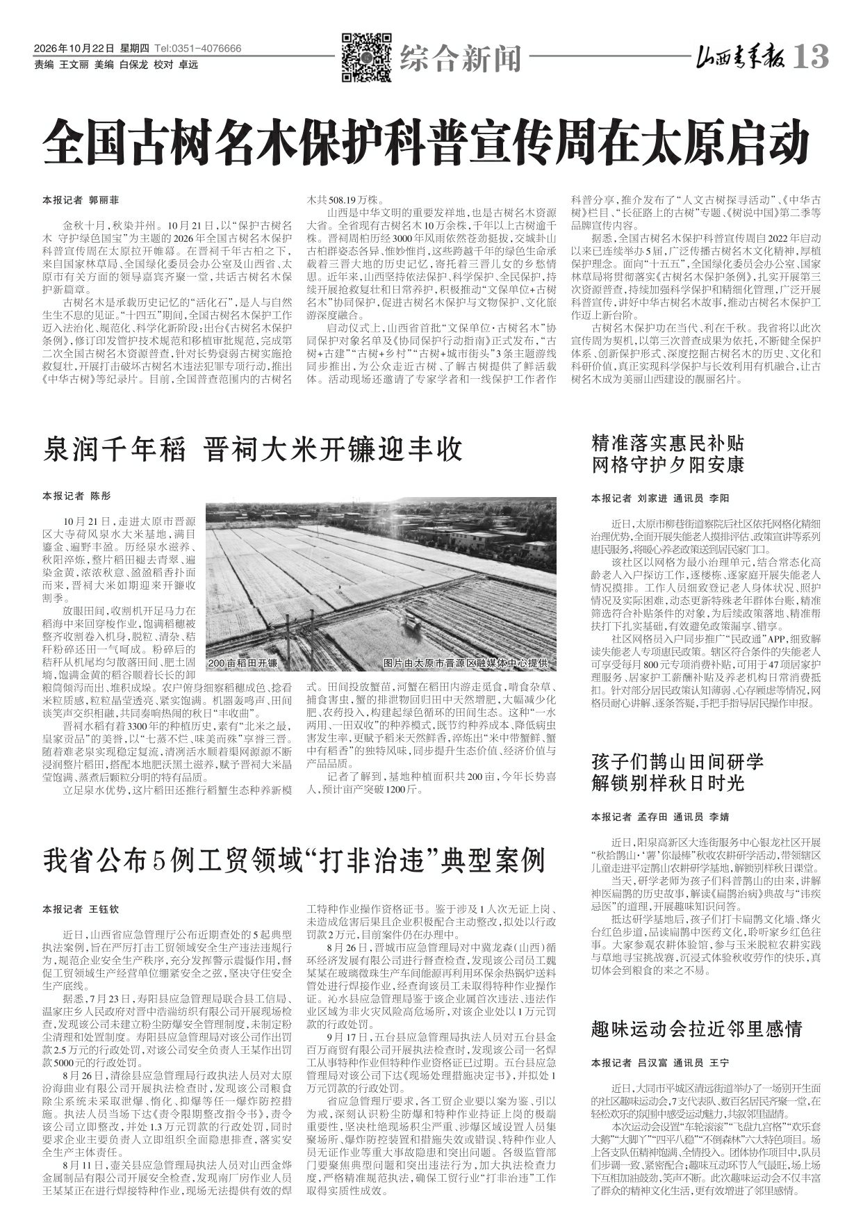 第13版：综合新闻