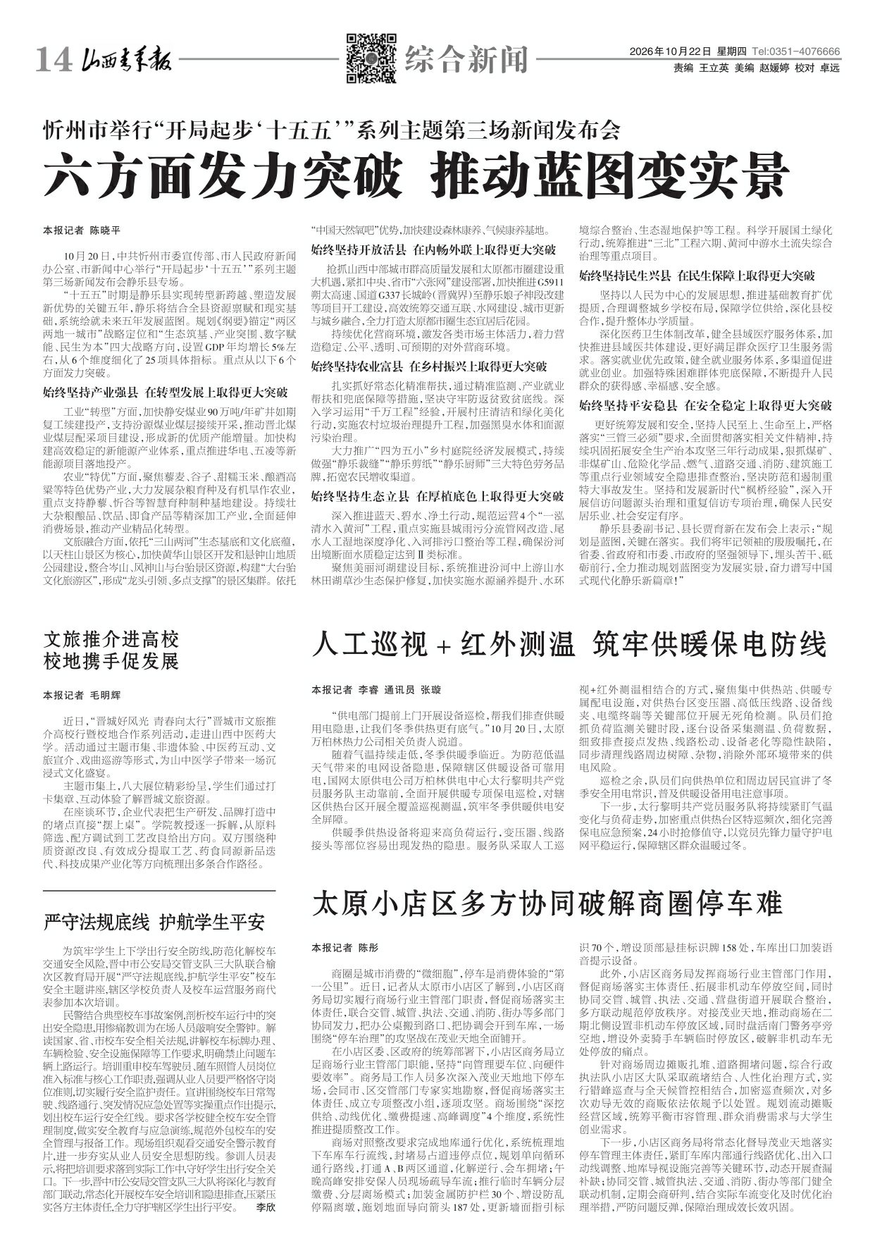 第14版：综合新闻