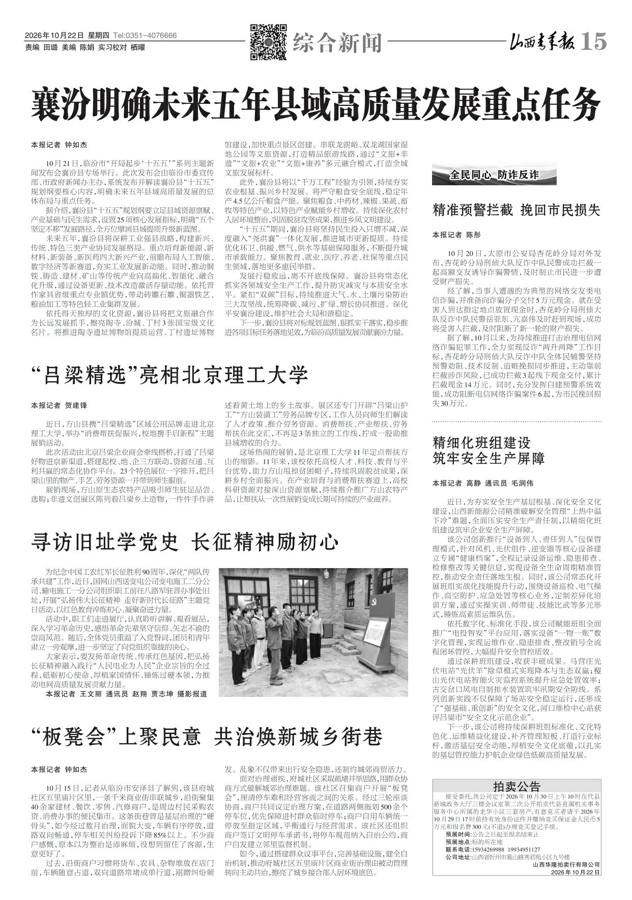 第15版：综合新闻